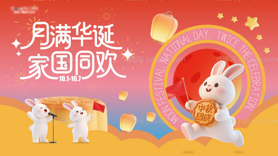 国庆节主视觉-源文件