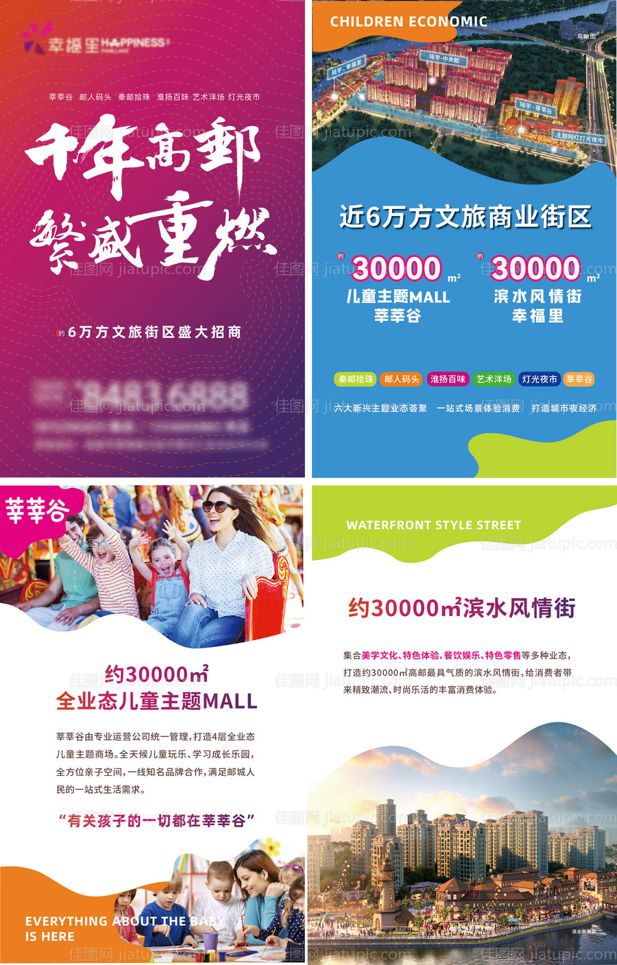 儿童业态招商手册设计-源文件