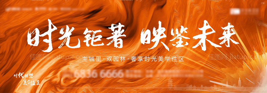 主画面地产主kv橙色 -源文件