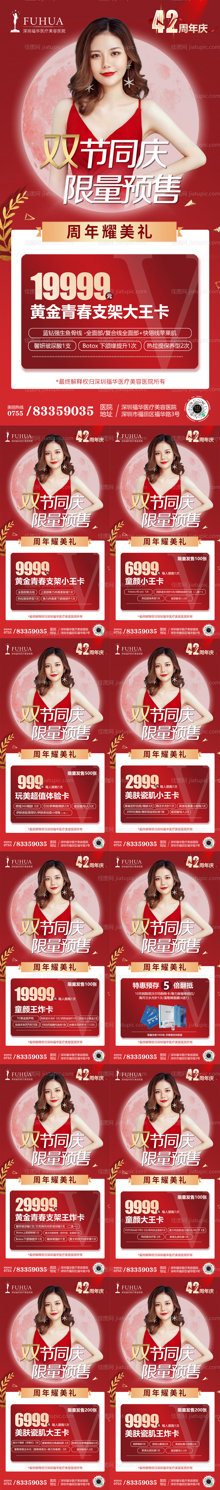 医美中秋国庆预售活动系列海报-源文件