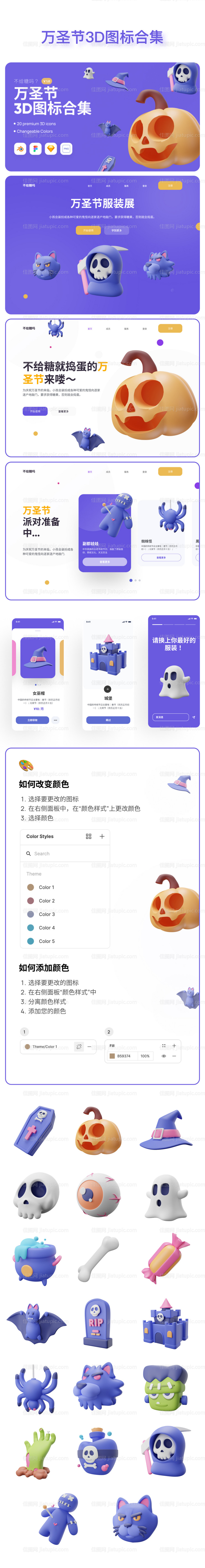 万圣节3D图标合集-源文件