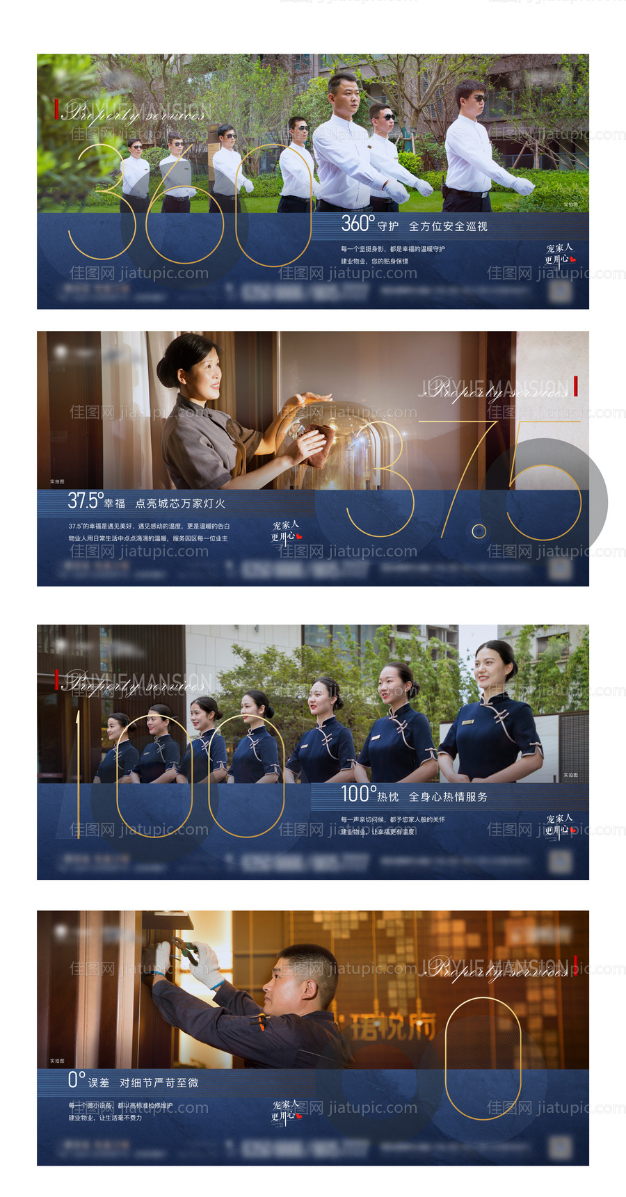 物业系列海报-源文件