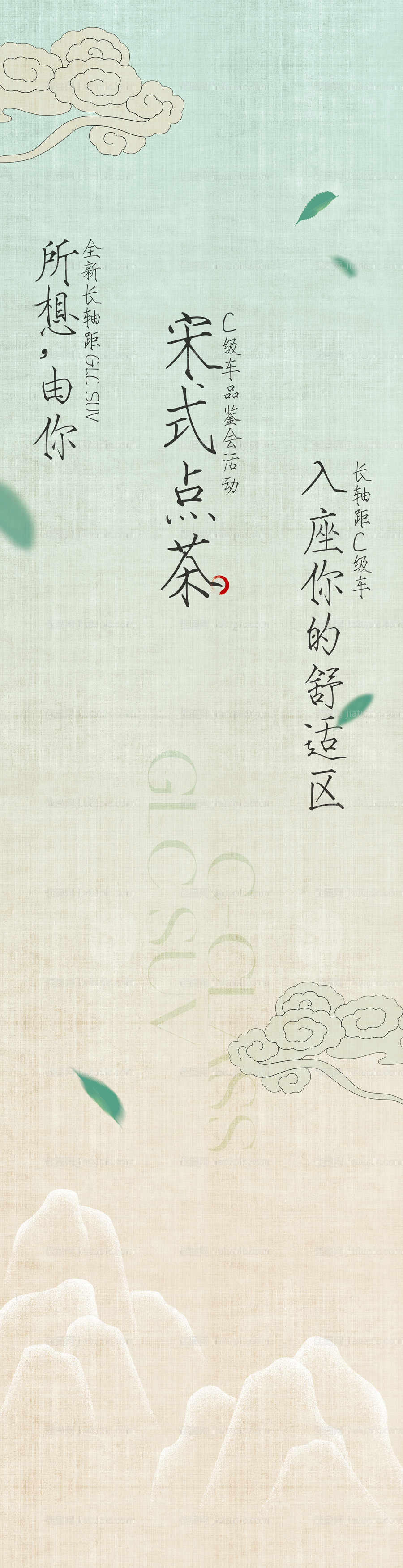 宋式点茶美陈布幔海报-源文件