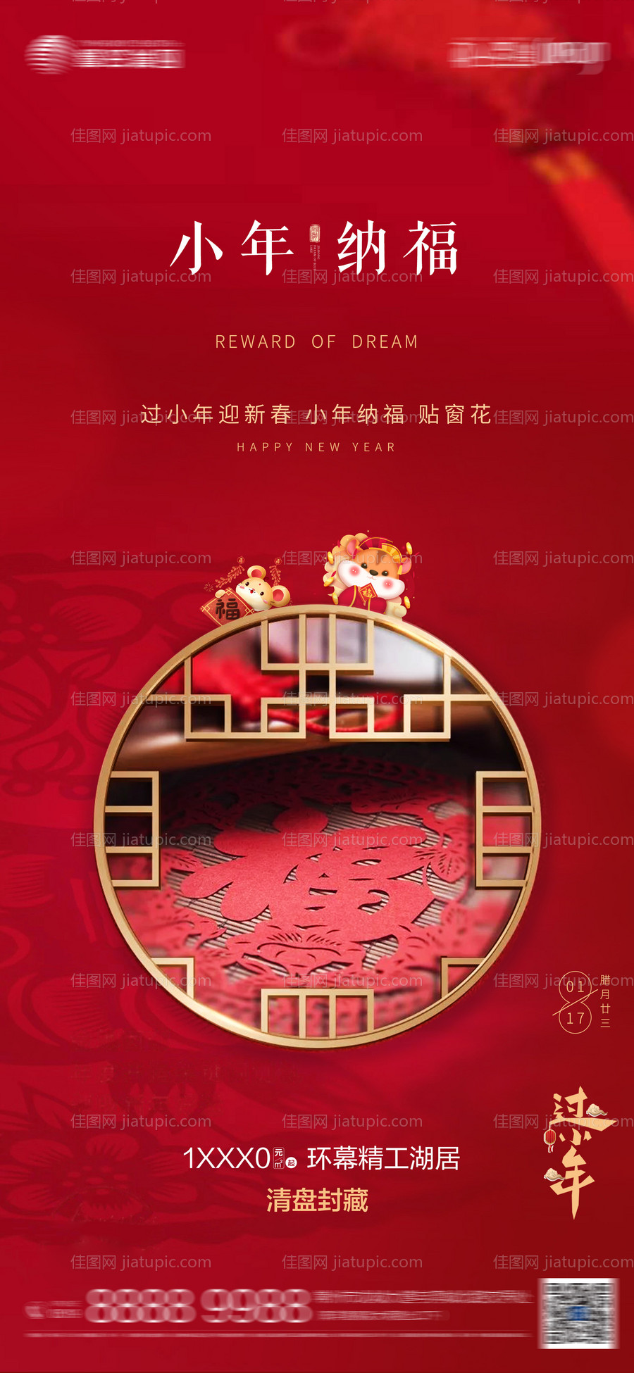 地产小年移动端海报-源文件