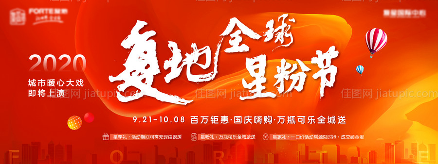 地产活动展板-源文件