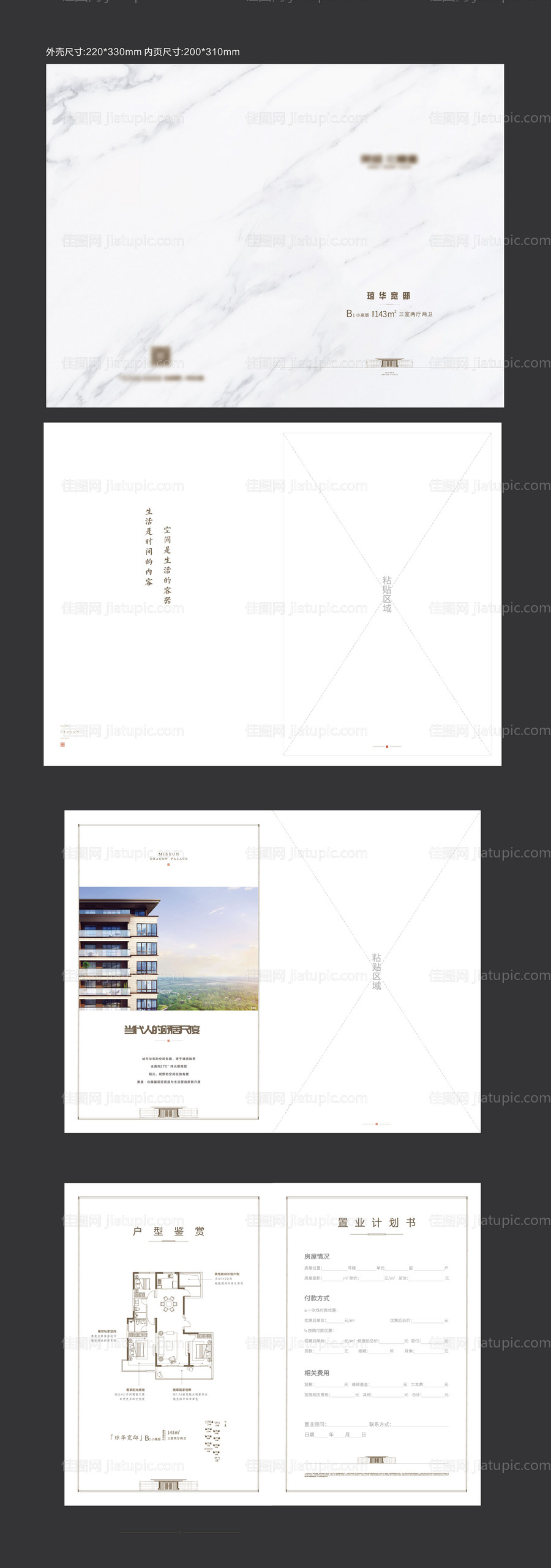 地产户型置业计划书-源文件