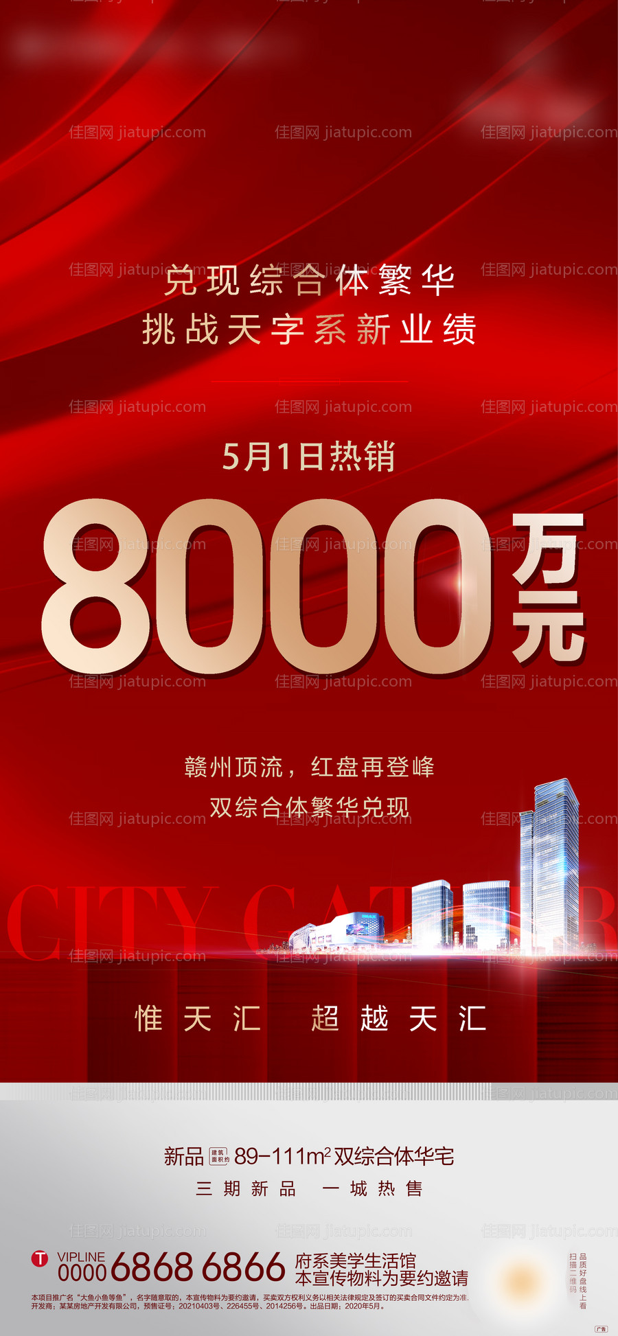 地产热销成交金额海报-源文件