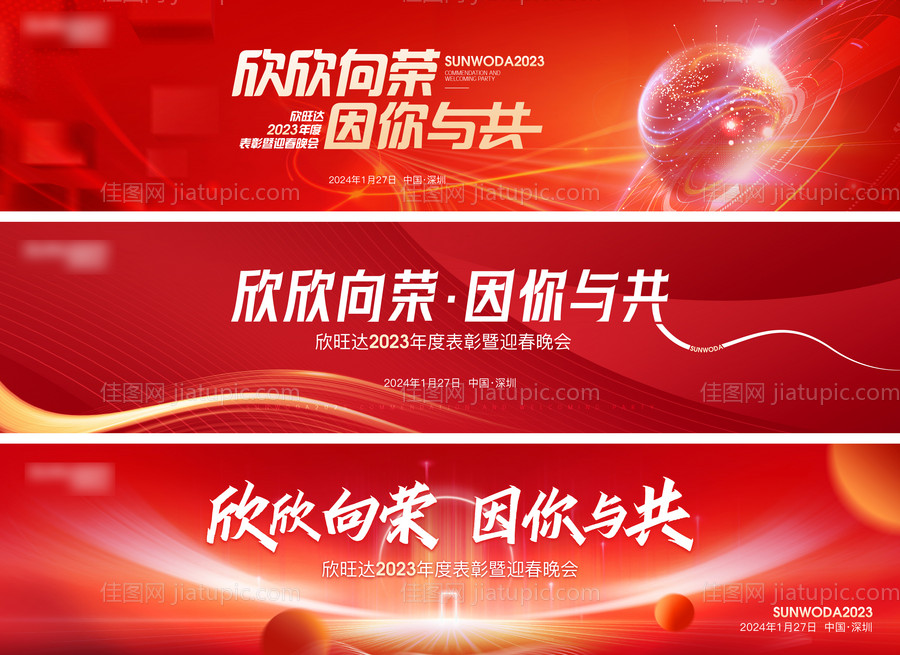 年会主画面背景板-源文件