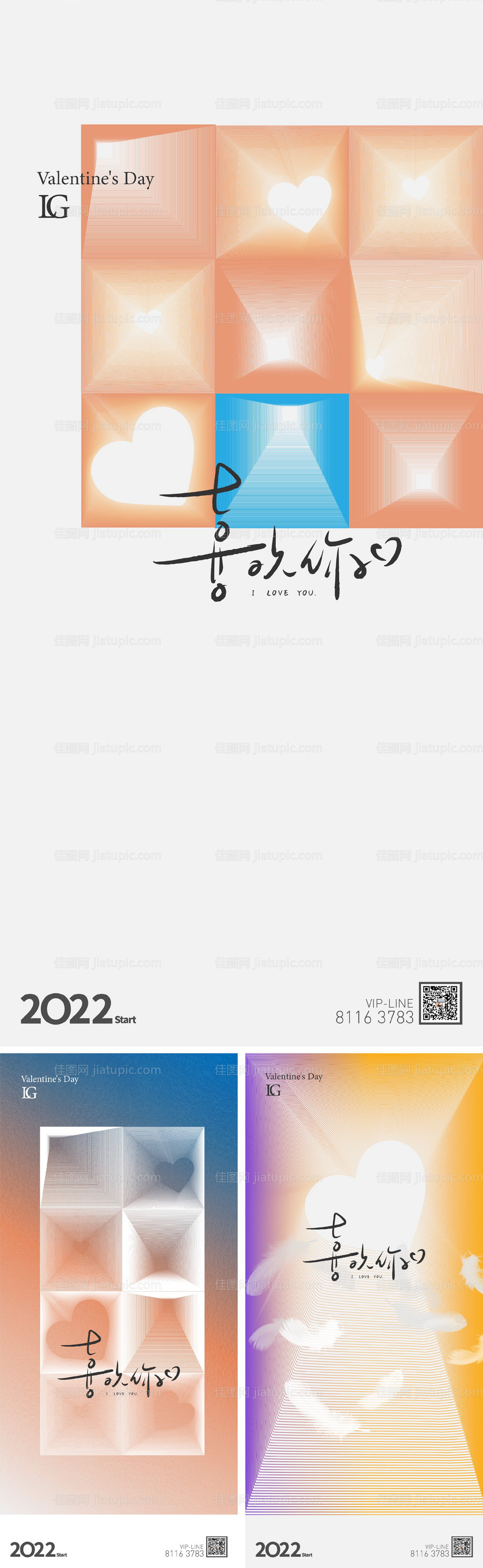 情人节热点海报-源文件