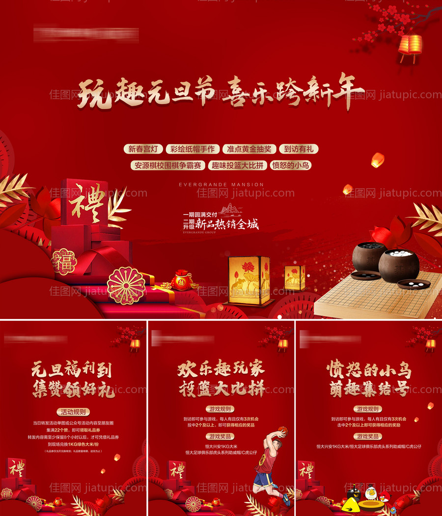 地产元旦活动物料包装设计-源文件