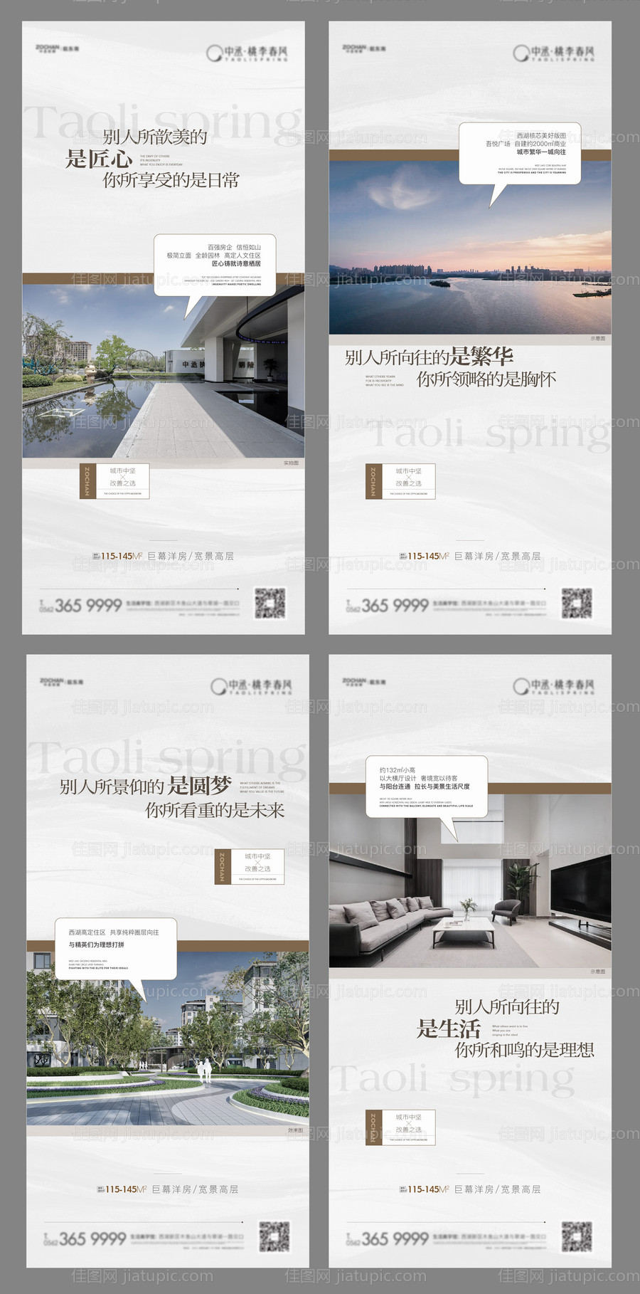 地产洋房价值点系列海报-源文件