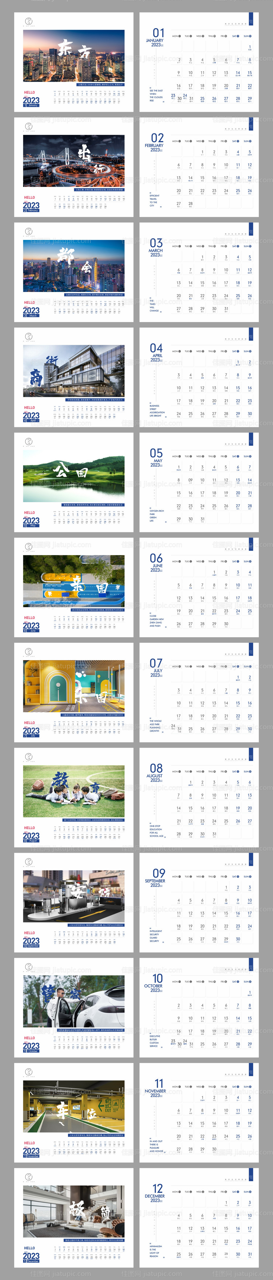 2023年兔年竖版文艺台历-源文件