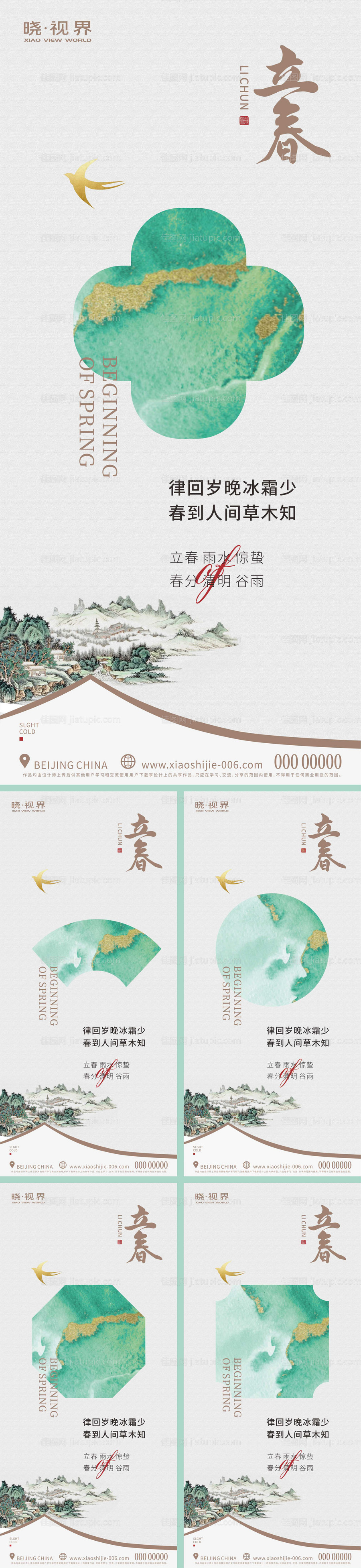 系列立春海报-源文件