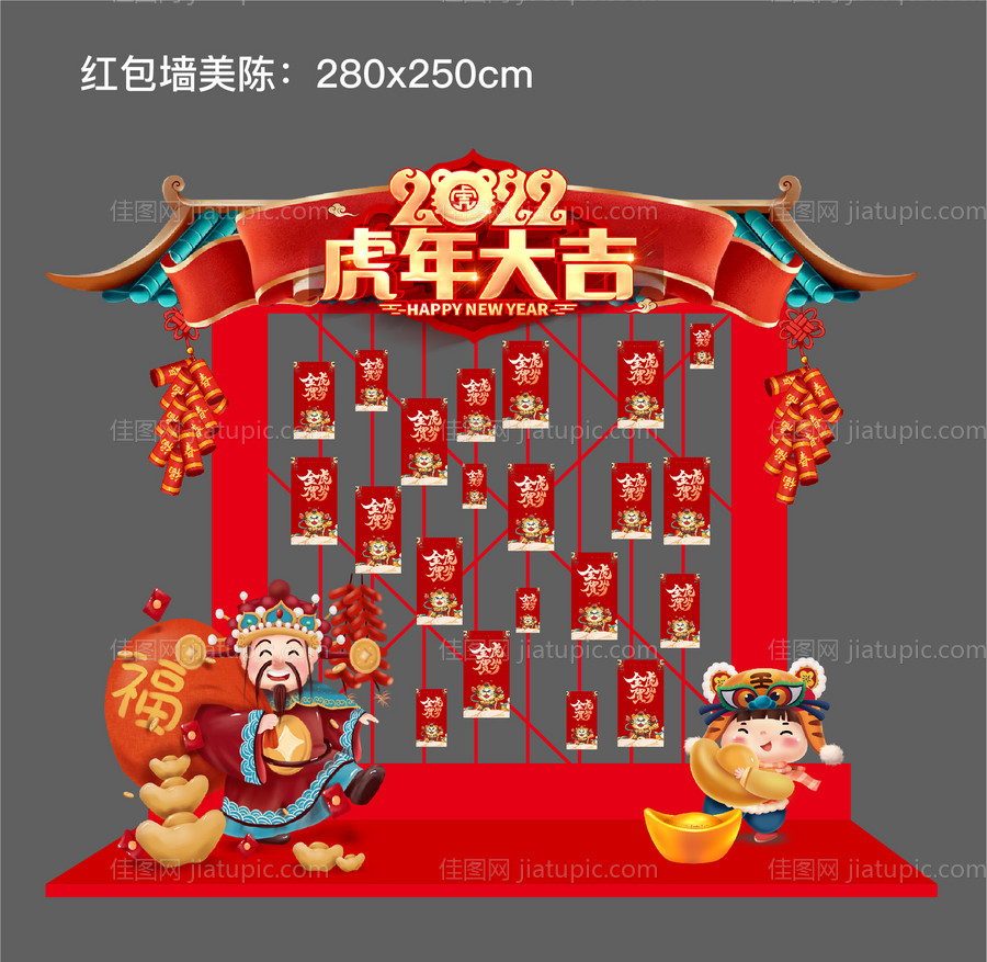 虎年红包墙美陈-源文件