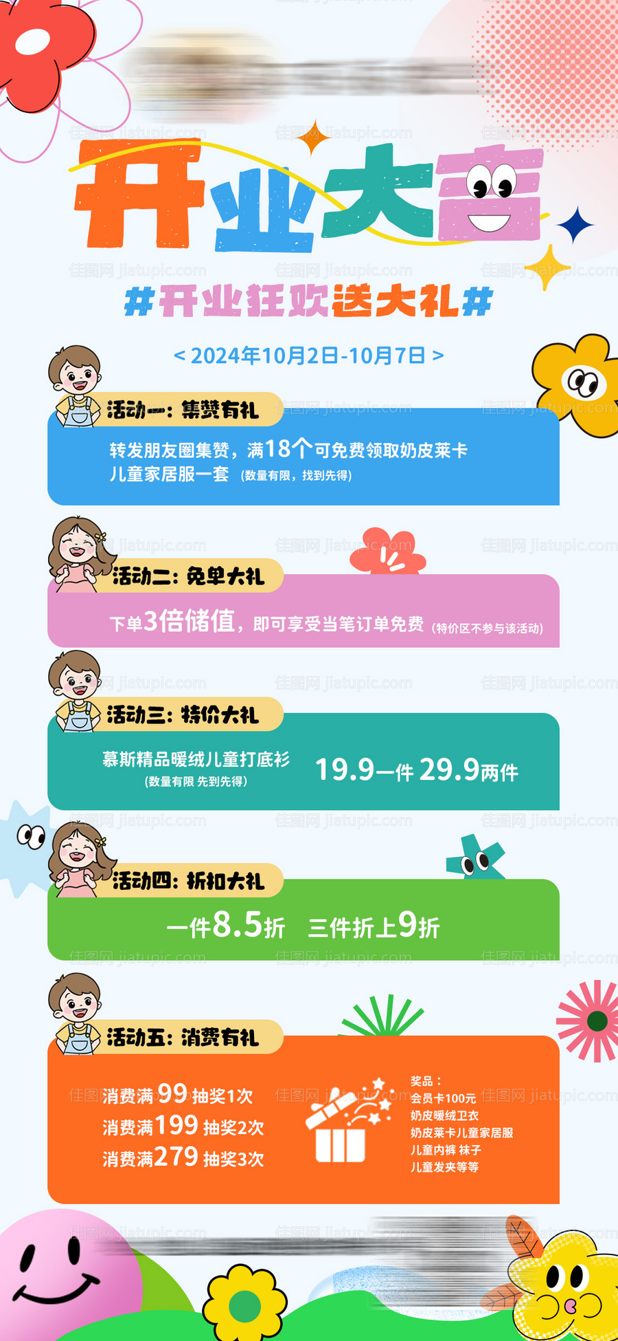 多巴胺童装开业活动海报-源文件