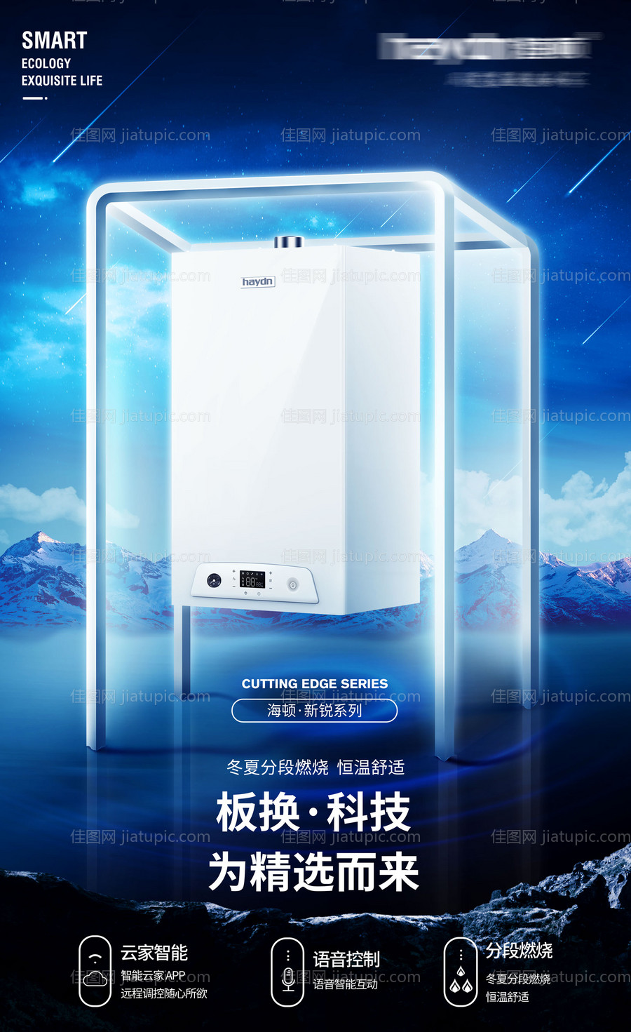 壁挂炉产品科技海报-源文件