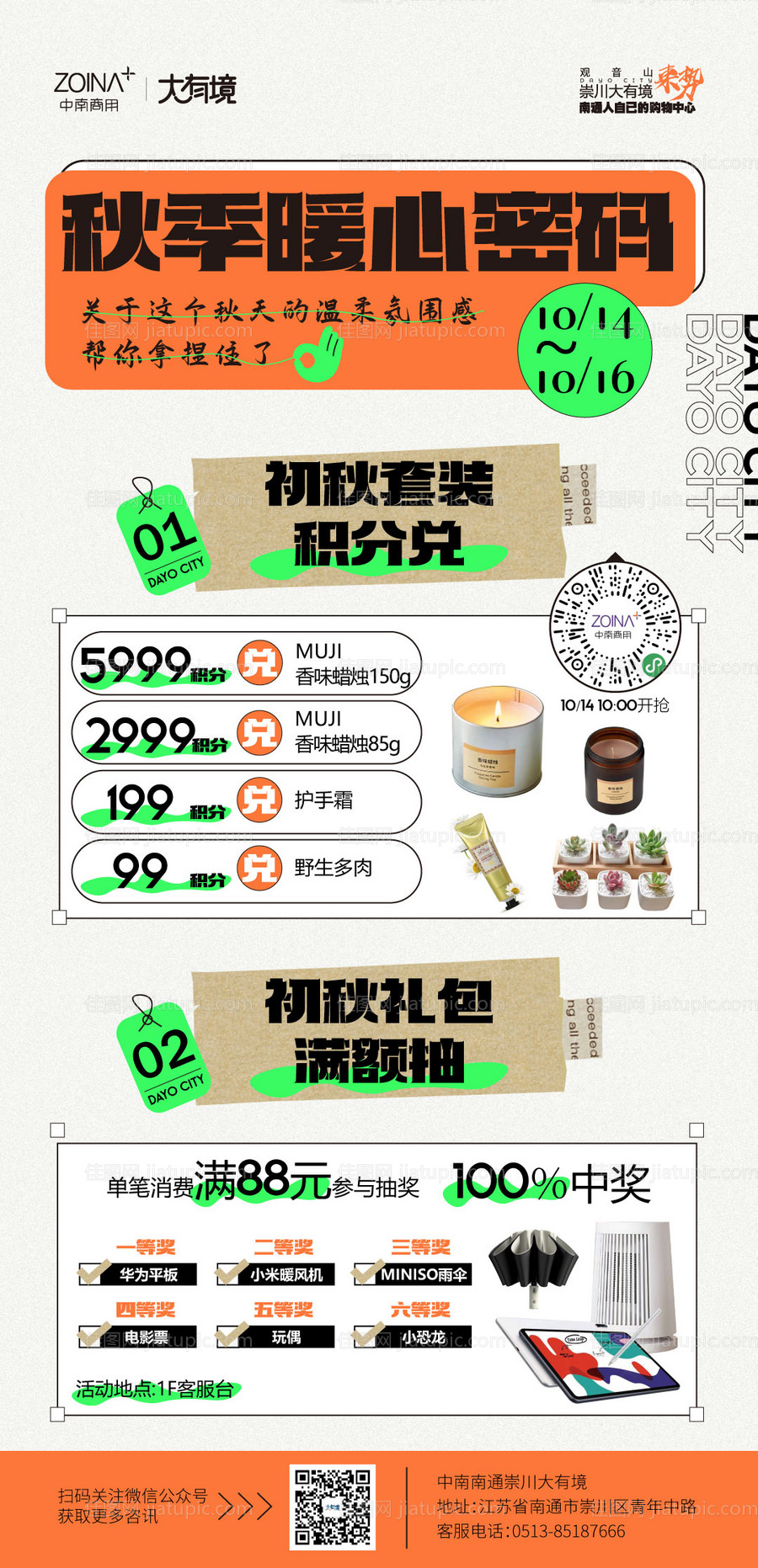 秋日会员积分兑换-源文件