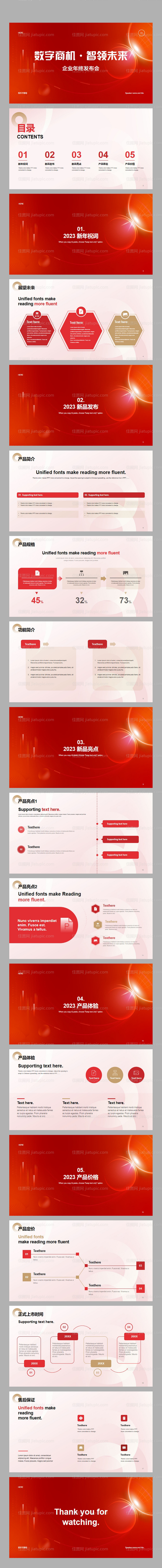 企业年终发布会PPT-源文件