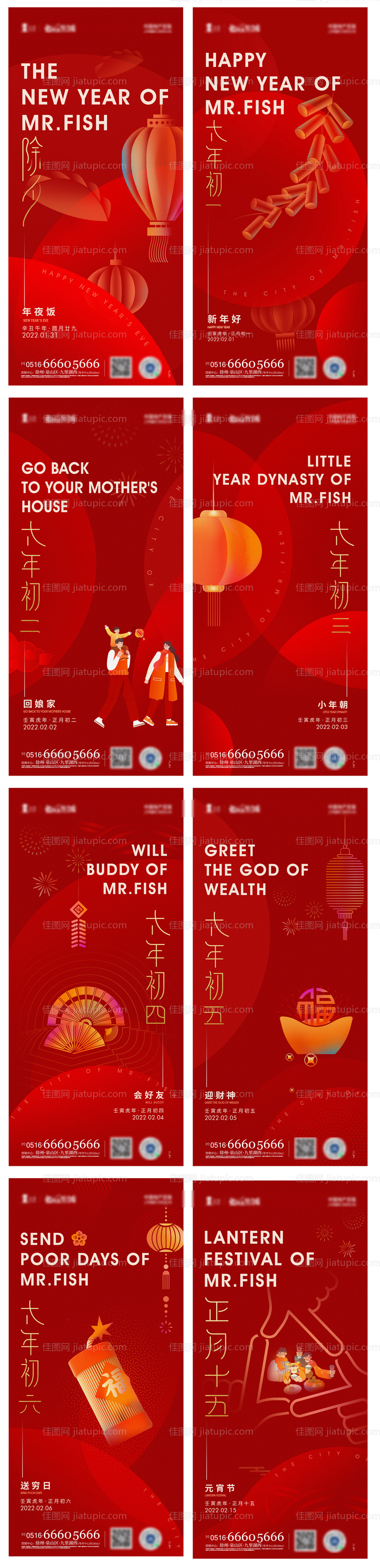 春节系列稿 -源文件