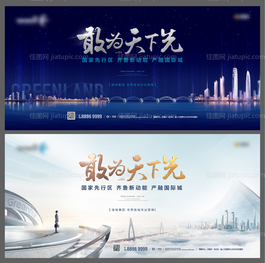 房地产城市敢为天下先广告展板-源文件