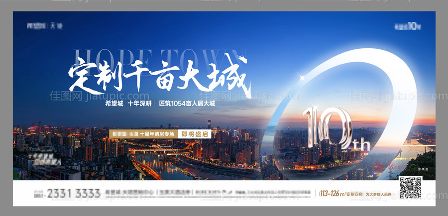 地产周年庆主画面-源文件