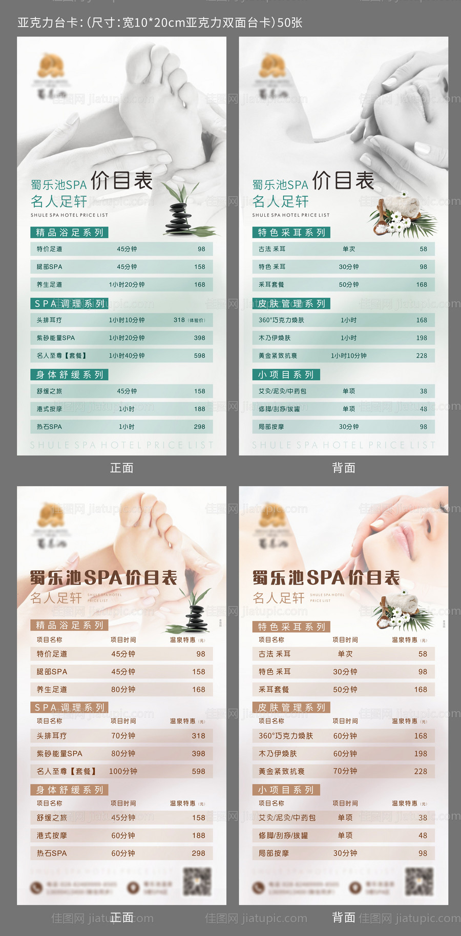 足疗SPA价目表-源文件