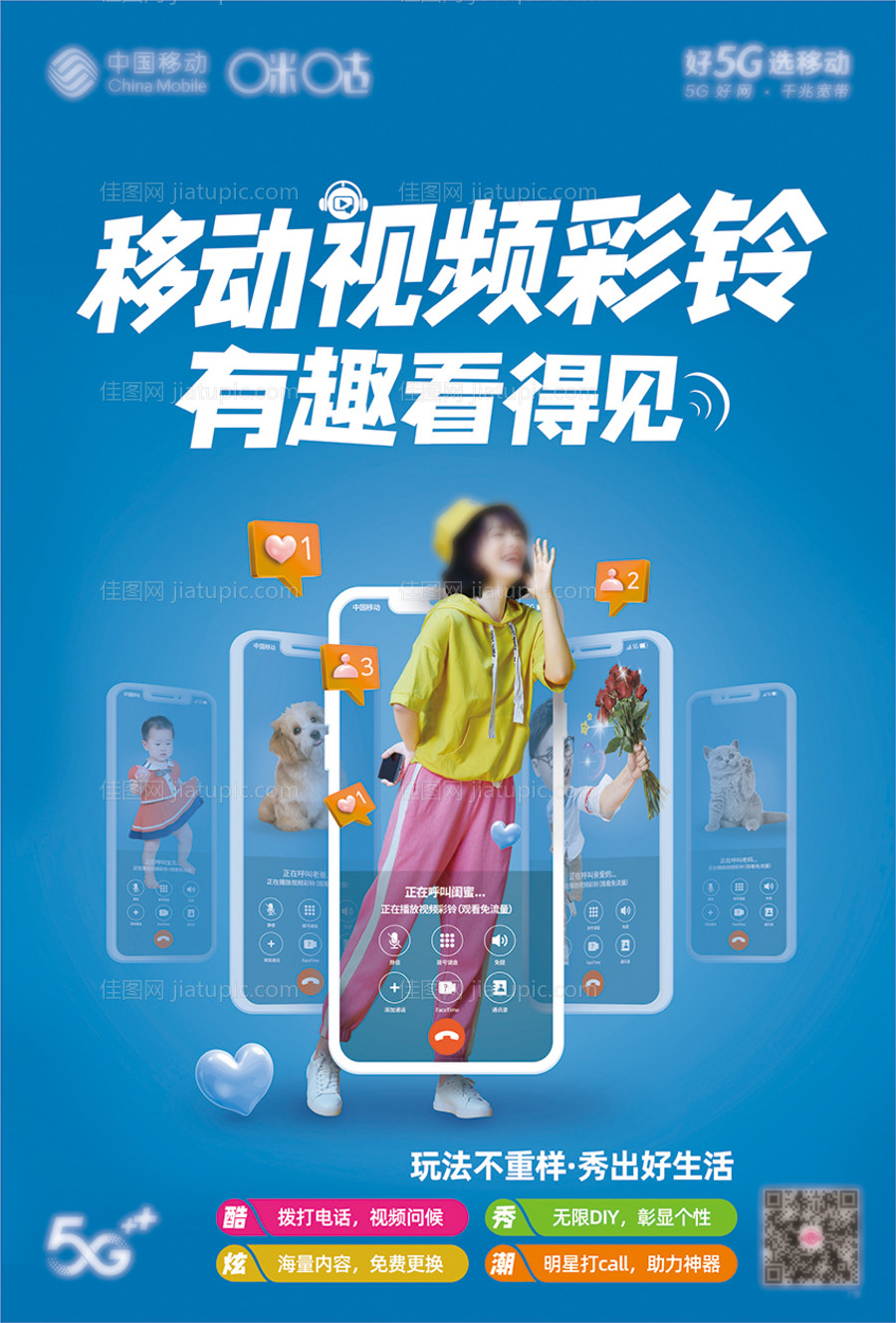 移动视频彩铃有趣看得见-源文件