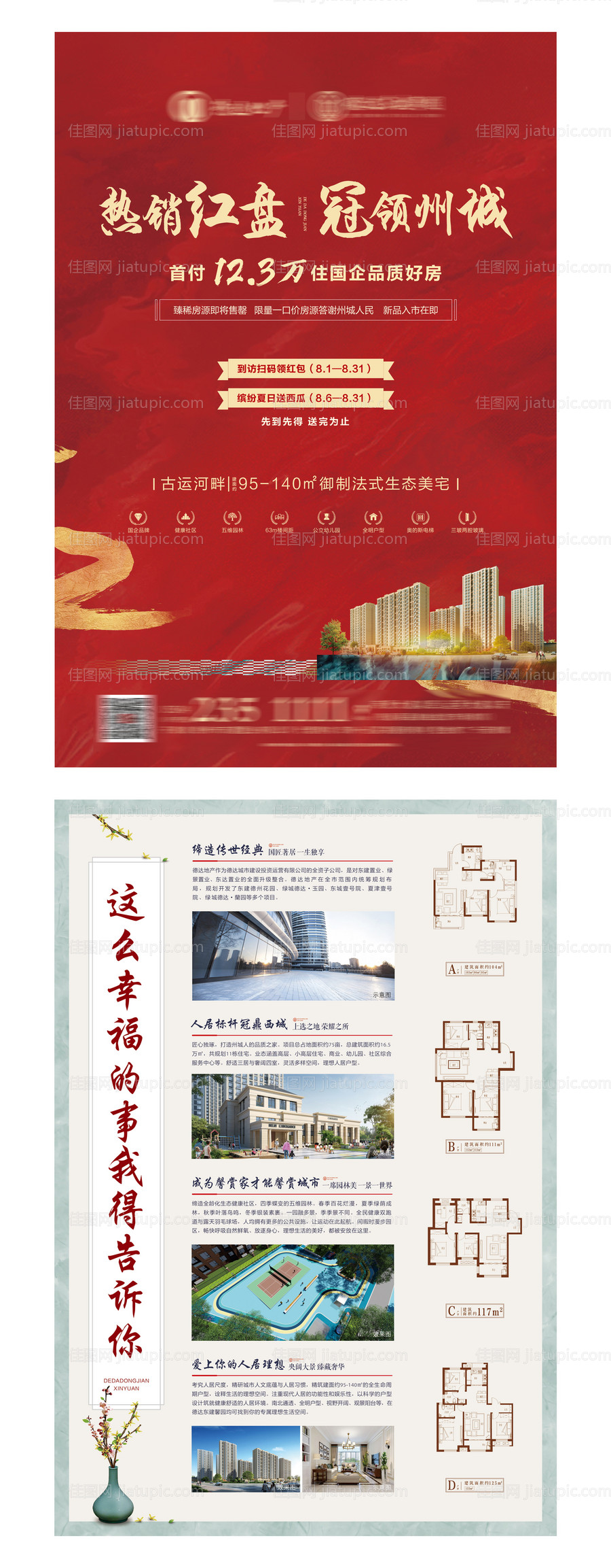 热销红盘地产单页-源文件