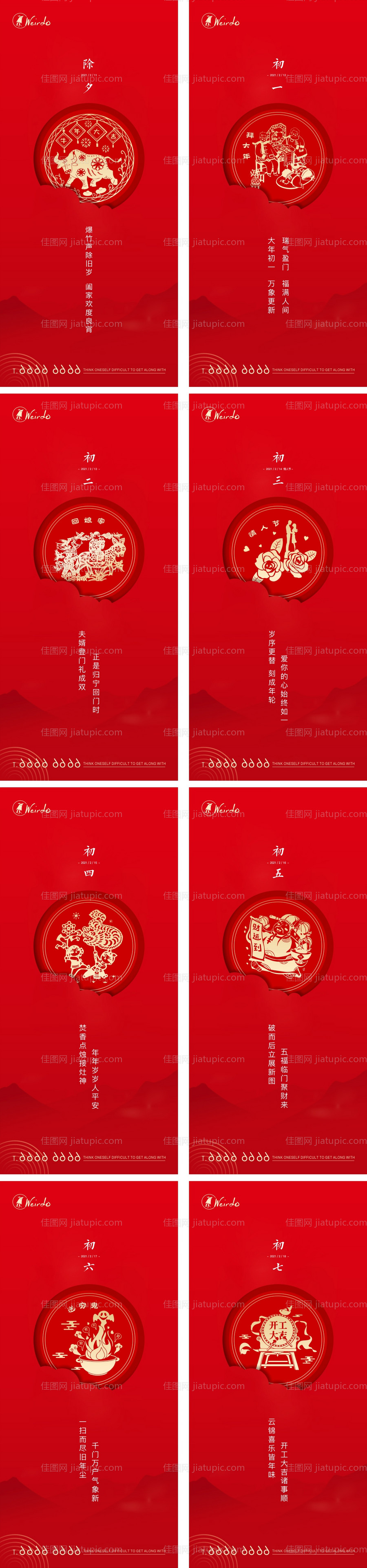 新年系列海报-源文件