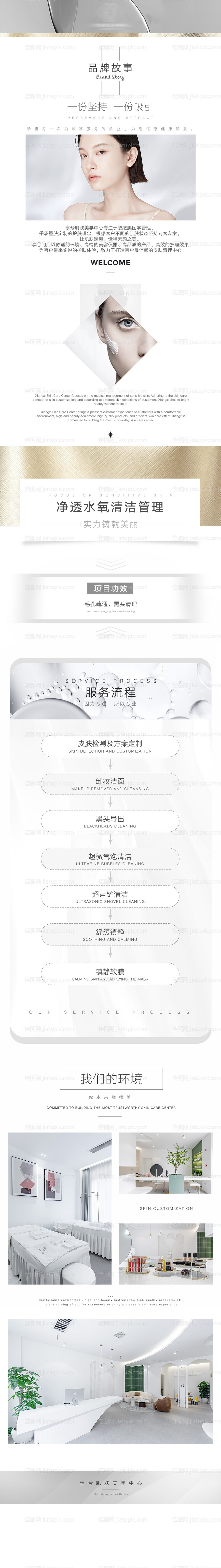 皮肤管理详情页-源文件