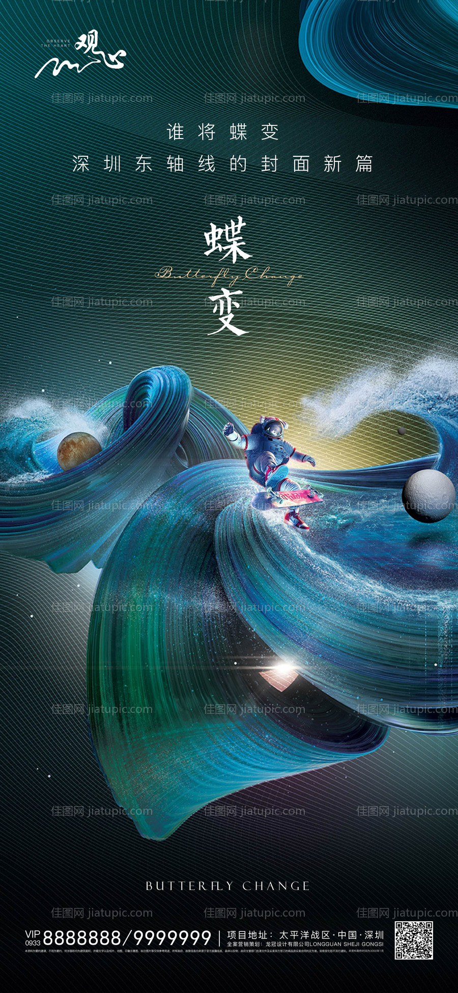 房地产蝶变换新海报-源文件