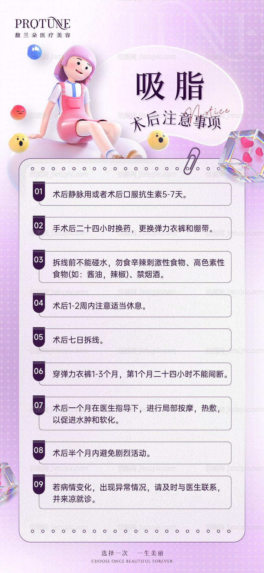 医美术后注意事项说明-源文件