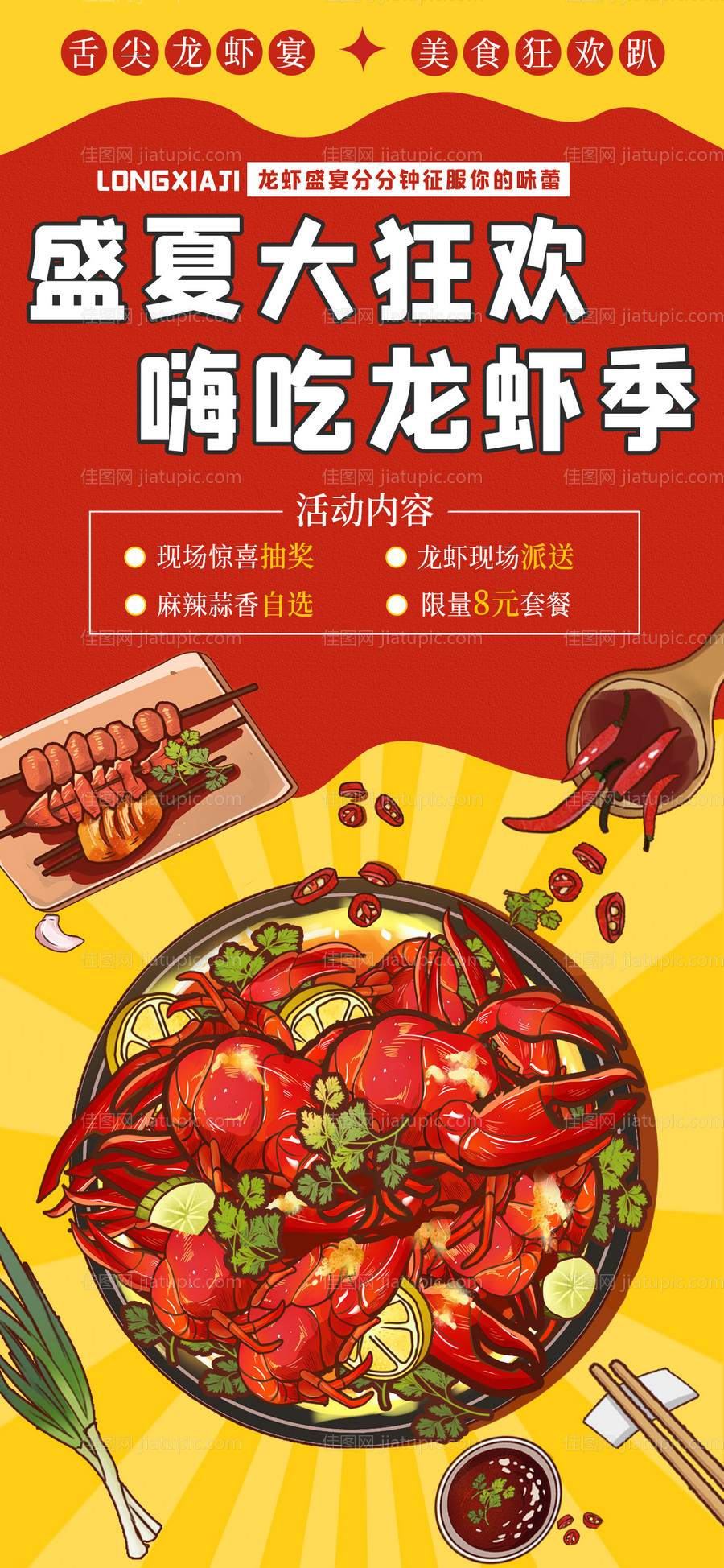 夏季新品上新美食海报 -源文件