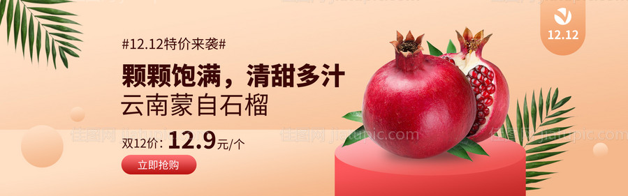 双12特价来袭-源文件