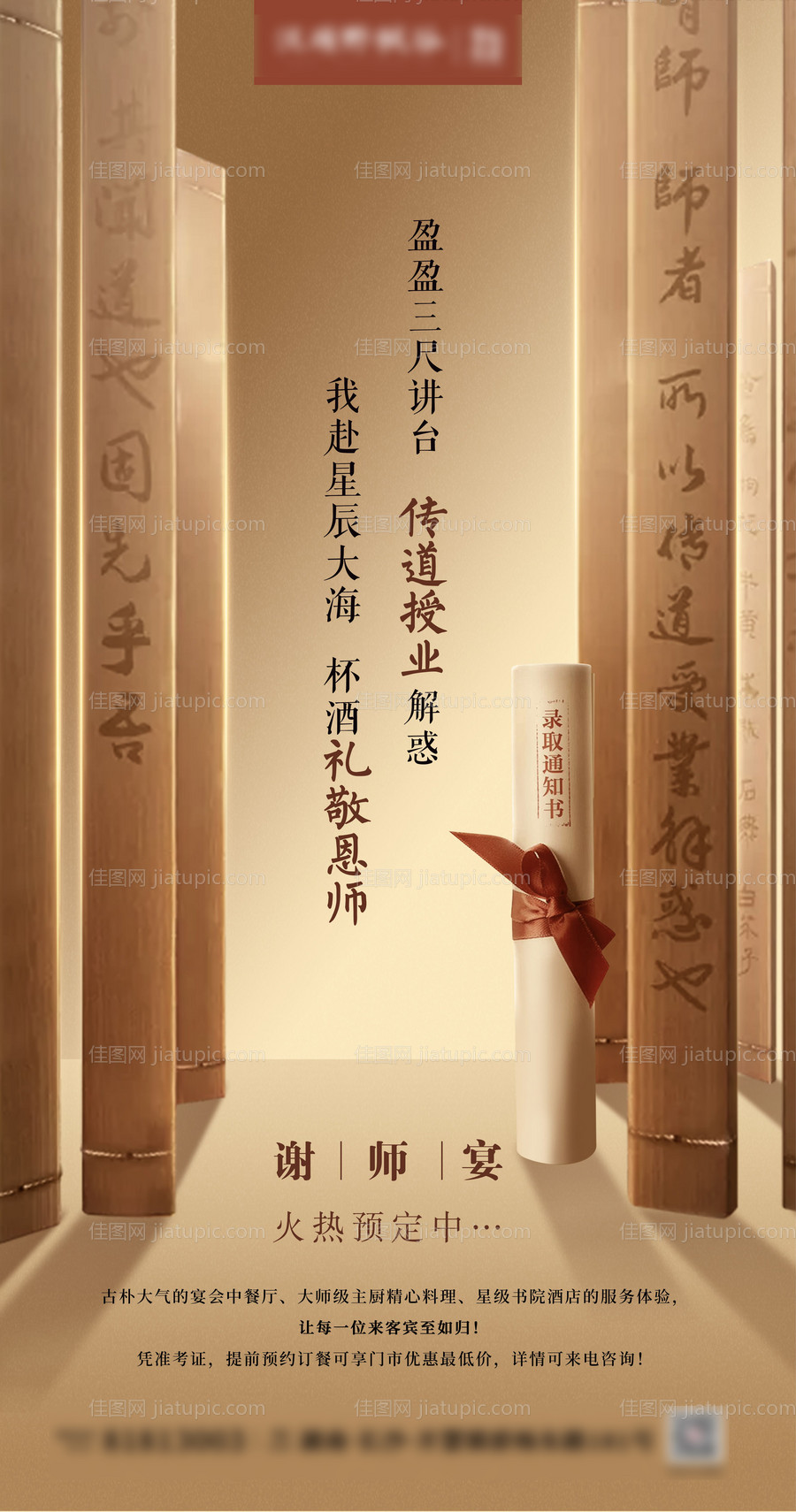 谢师宴海报-源文件