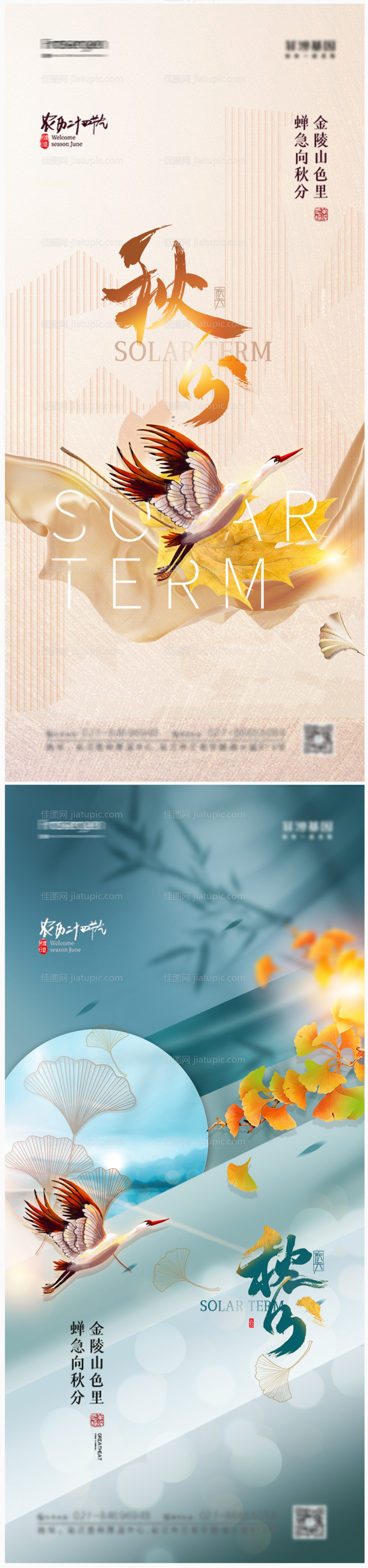 大气地产秋分节气海报-源文件