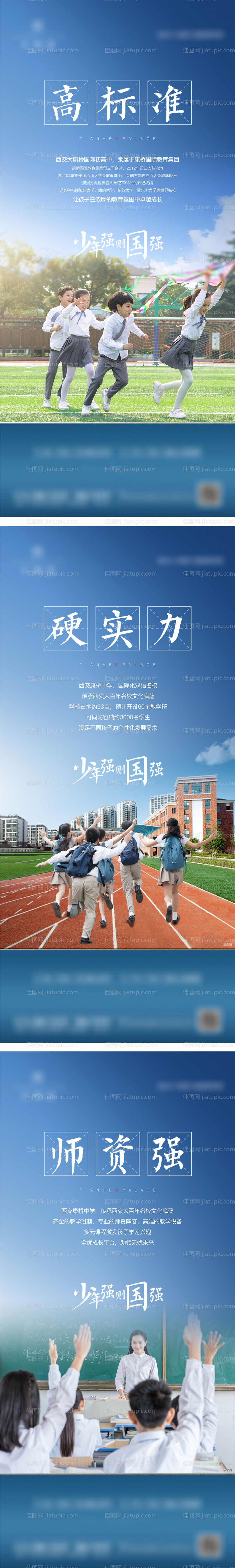 地产教育系列海报-源文件