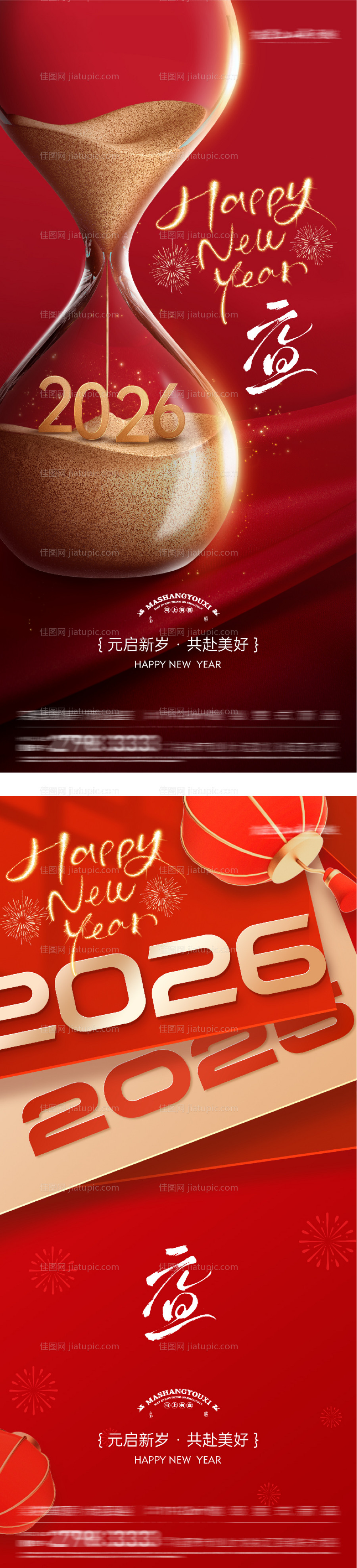 元旦新年创意海报-源文件