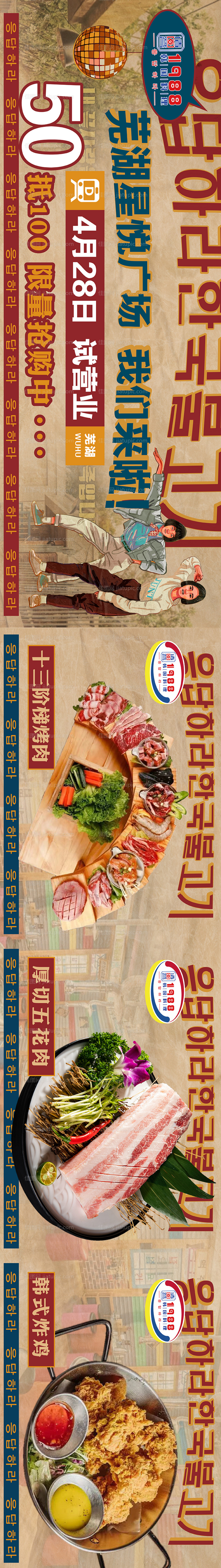 韩国烤肉店大众点评店铺宣传海报长图-源文件