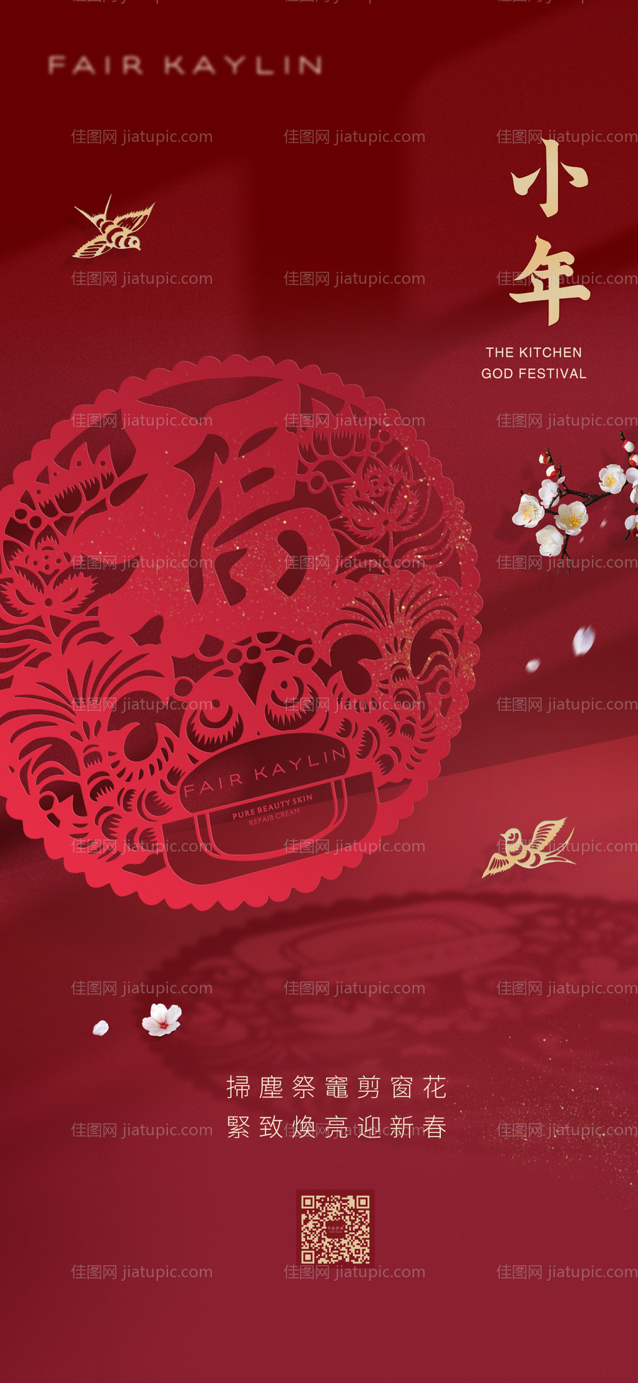 小年春节海报 -源文件