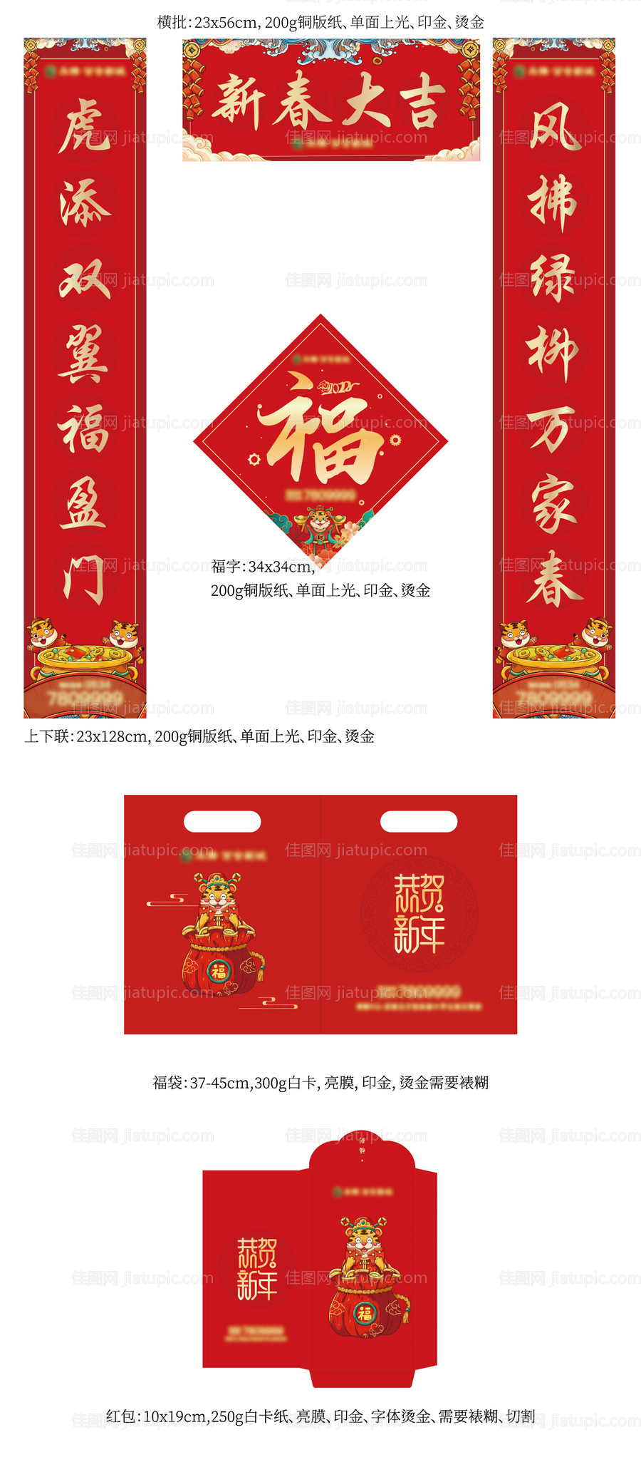 虎年新春对联-源文件