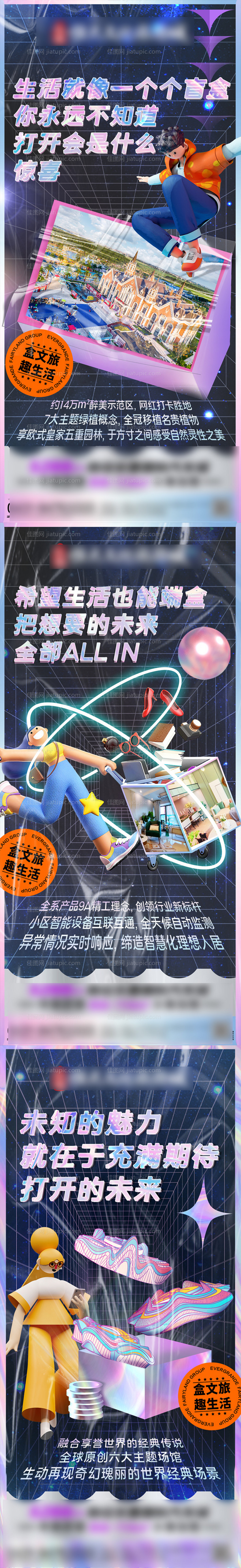 文旅创意盲盒系列C4D海报-源文件