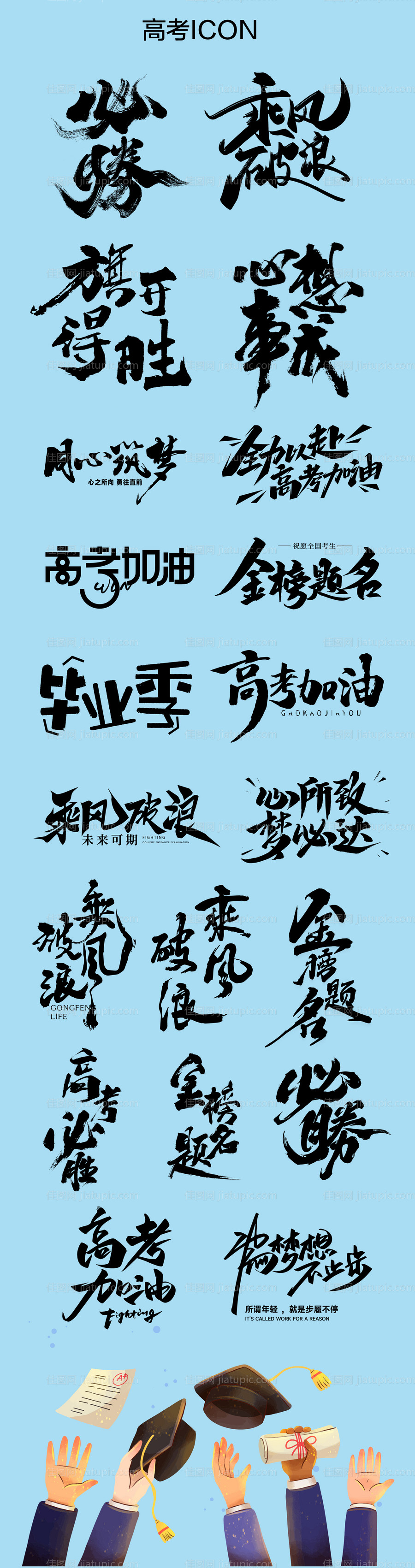 高考icon-源文件