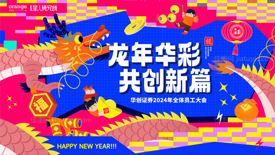 龙年年会插画形象-源文件