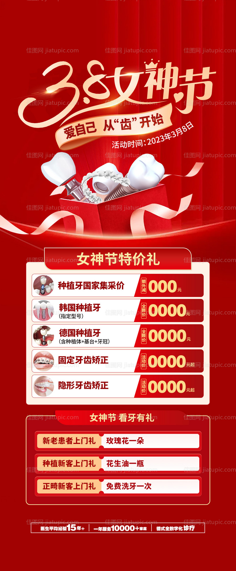 女神节口腔活动海报-源文件