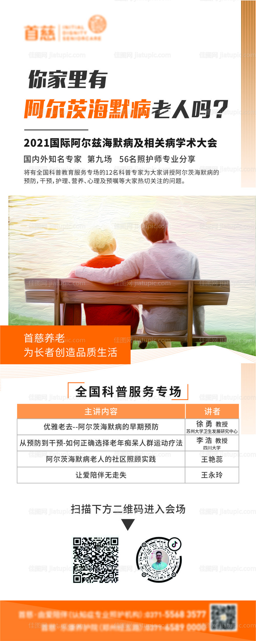 阿尔兹海默病学术大会海报-源文件