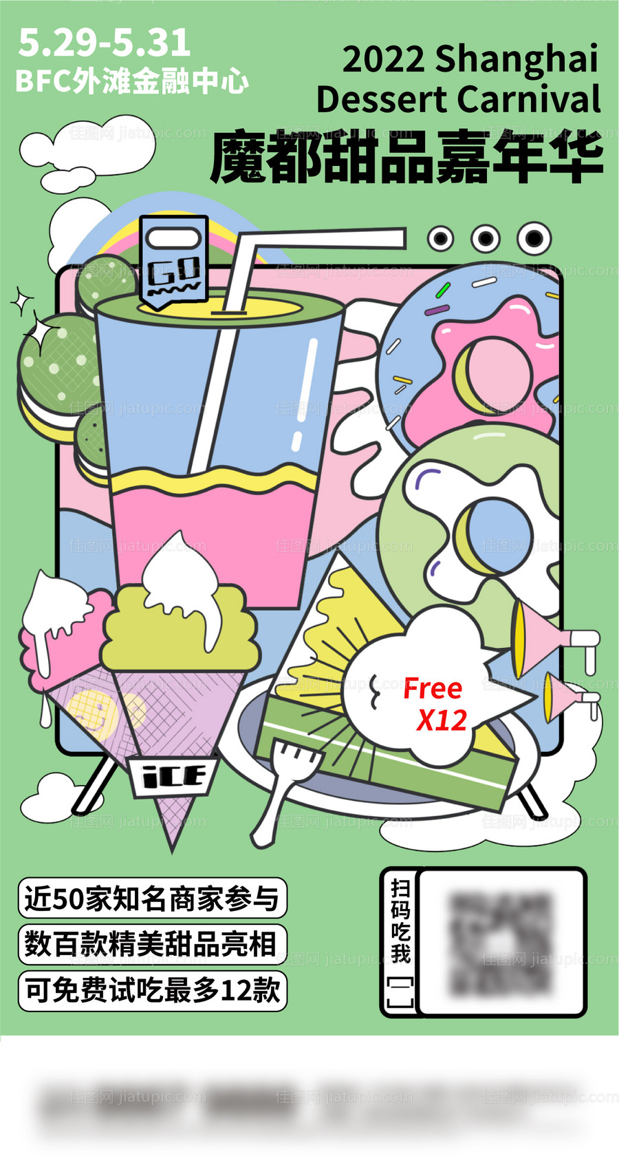 地产甜品刷屏-源文件