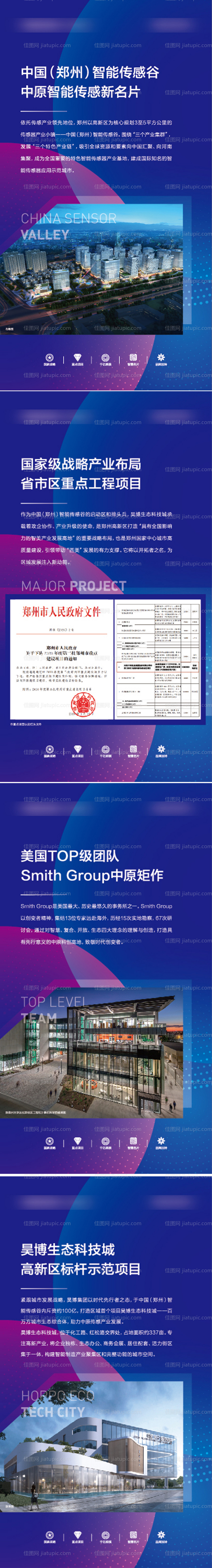 地产价值点长图海报-源文件