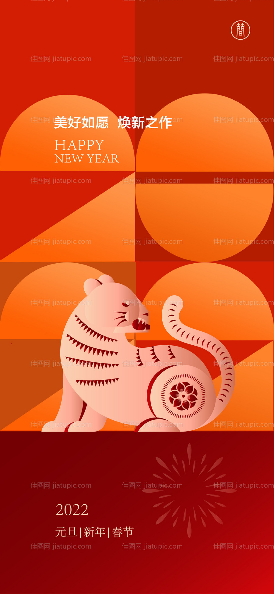 元旦简约海报-源文件