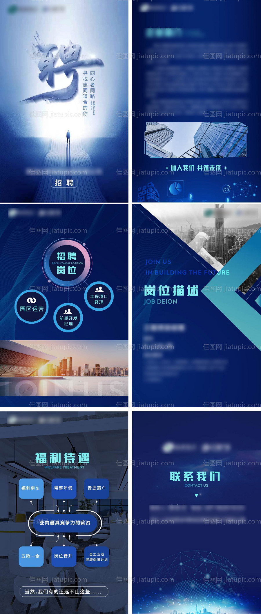 地产招聘h5系列海报-源文件